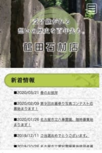 創業から80年以上の歴史がある老舗墓石専門商「鶴田石材店」