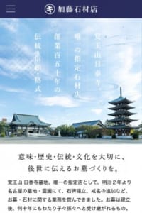 名古屋全域の墓地 霊園で石材関連業務を承る老舗 加藤石材店 年版 愛知県名古屋市の墓石 石材店おすすめ5選 口コミ 評判比較