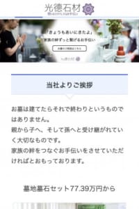 実績豊富かつお墓関連の有資格者も在籍している「光徳石材」